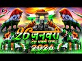 26 January Song 2026 | Patriotic Dj Song | 26 January | 26 January Dj Songs | Republic Day