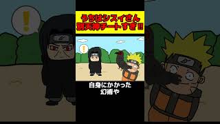 うちはシスイの‘‘万華鏡写輪眼’’が最強すぎる！！【 ナルト 考察 】#shorts #NARUTO #考察 #うちはシスイ #うちはイタチ #写輪眼