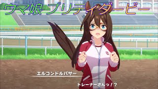 【ウマ娘】エルの驚きリアクション集♪ CV:髙橋ミナミ [Uma Musume Pretty Derby]