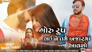 કોકના જવાન દીકરા મારી નાખશો | mahesh vanzara | dinesh thakor  new song 2021