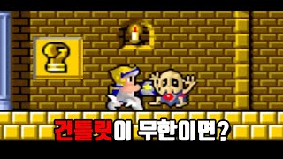 아이템인 건틀릿이 무한이면? - 고전게임 원더보이2 몬스터랜드 건틀릿 무한