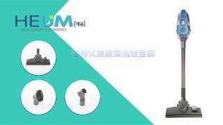 HEUM 無線充電吸塵器 CF