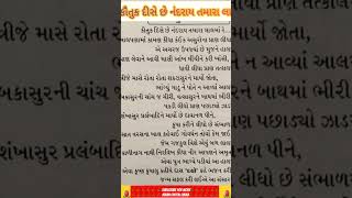 કૌતુક દીસે છે નંદરાય તમારા લાલ માં | #krishna #bhajans 🥀🥀🥀🥀✨🥀🥀🥀🥀