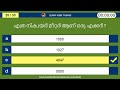 ക്ലാസ് 7 പൊതുവിജ്ഞാന ക്വിസ് 30 general knowledge questions and answers for class 7 students