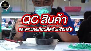 UMA Silver 925 Thailand : รับผลิตเครื่องประดับ จิวเวลรี่ โรงงานผลิตเครื่องประดับ จิวเวลรี่ รับออกแบบ