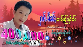 จายจ๋อมแลง - ฮักแมนสาวในเฟซ | ႁၵ်ႉမႅၼ်ႈသၢဝ်ၼႂ်းၾဵတ်း - ၸၢႆးၸွမ်လႅင်း မိူင်းၸၢင် 【MUSIC VIDEO】