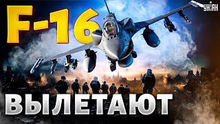 F-16 вылетают: натовские летчики уже в Украине! В воздушном гараже ВСУ пополнение