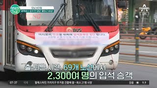 ※출퇴근 비상※ '입석 안 돼요'! 안전상 이유로 경기도 광역버스 입석 중단 | 행복한 아침 972 회