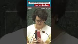 Priyanka Gandhi Vadra Oath: प्रियांका गांधी वाड्रा वायनाड लोकसभा सदस्य म्हणून शपथ घेतात तेव्हा...