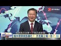 寰宇全視界20200829【完整版下集】｜川普大選美豬壓境侵台 吞美國萊劑肉圖利了誰？國安大刀出鞘斬愛奇藝 蔡驅逐中資能壯大本土？阻返貧救低端穩高所得 習經濟九人小組抓啥藥？