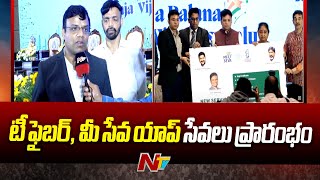 Minister Sridhar Babu Launches T Fiber, Mee Seva Mobile App | NTV