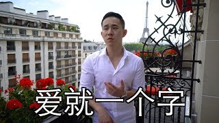 愛就一個字 (張信哲) - Jason Chen