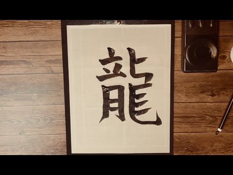 What is the kanji for Ryu?