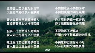 诗篇 第二十一篇：末世的人耳朵发痒， 听不进纯净的真道 -- 守望诗