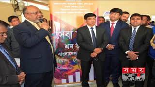 জেদ্দায় বাংলাদেশ কনস্যুলেটে চলছে সেবা সপ্তাহ | Saudi Arabia News | Somoy Tv