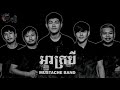 អាក្របី - Ah Krobey by Mustache Band