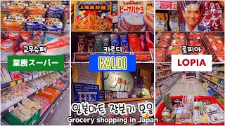 Japanese Mart Shopping Collection | 3 Japanese Marts with Completely Different Concepts!