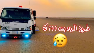 مشوار من جيزان الى شقراء 💪🏻 ومعاناة الرين 😰