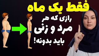 10 + 1 غذایی که نمیگذارد چربی از دست بدهید، هرگز آن را مصرف نکنید