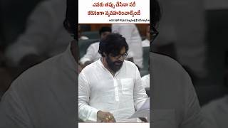 ఎవరు తప్పు చేసినాసరే కఠినంగా వ్యవహరించాల్సిందే#deputycm#pawankalyan