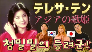 【鄧麗君】包み込むような歌声...台湾が生んだ歌姫！|| 【등려군/덩리쥔】 혹시 이 중국어 노래 들어보신 적 있지 않나요? 저만 들어봤나요?