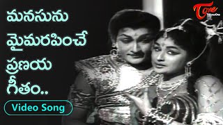 మనసును మైమరపించే ప్రణయ గీతం.| Beautiful Kanchana, Sobhan Babu Top Hit Melody Song | Old Telugu Songs