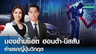 [FULL LIVE] รายการเศรษฐกิจInsight 19 ก.พ. 68