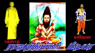 வீர சூரிய குல சத்திரிய வண்ணார்கள் | warriors of suriya kula sathiriyas Vannar