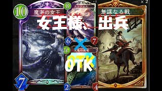 【Shadowverse】新レジェンド、魔海の女王のOTKが気持ちよすぎるwww【舌足らず実況プレイ】