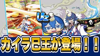 【ぷにぷに】明日から年末超ニャンボが開催！演出、ビジュ、性能が良い新ニャンボキャラ「カイラ巳王」がやってくる！！【リゼロコラボイベント】