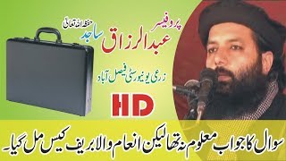 Prof Abdul Razzaq Sajid (Reward Briefcase)پروفیسر عبدالرزاق ساجد حفظہ اللہ تعالیٰ