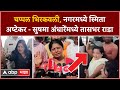 Ahmednagar Sushma Andhare : अहमदनगरमध्ये सुषमा अंधारेंच्या मुक्त संवाद यात्रेवरुन मोठा राडा