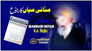 Mannani Miyan Ka Ruju | मन्ननी मियां का रुजू | منانی میاں کا رجوع