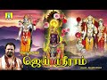 2024 sri ram navami spl songs ராமநவமி அன்று காலை மாலை கேளுங்கள் நினைத்த காரியம் வெற்றியில் முடியும்