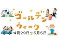 Golden Week ゴールデンウィーク 【 Learn Japanese】