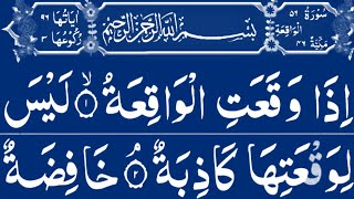 056 Surah Waqiah Full [Surah Al-Waqiah Recitation with Arabic Text] Surah Waqiah Pani Patti Voice
