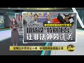 偷让外劳非法入境大马   反贪会捣破移民局贪污丑闻 | 八点最热报 18/09/2024