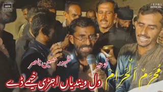 Wal Wendiyan Ujri Khaimy Dy || Zahoor Hussain Nasir || Saraiky Noha