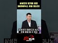 hbm반도체 장기로 보면 삼성전자가 sk하이닉스 이길 겁니다 권영화 교수 주식