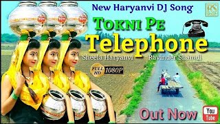 Tokni Pe Telephone ( Full Song) Aarzu Dhillon ! Ravinder Shamdi ! Deep ! New Haryanvi Songs Haryanvi