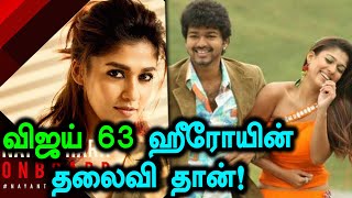 9 ஆண்டுகள் கழித்து விஜய்யுடன் நடிக்கும் நயன்தாரா #thalapathy63 Heroine