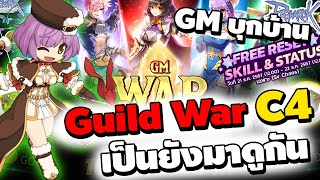 Guild War C4 เป็นยังไงมาดูกัน GM บุกบ้านจะเดือดแค่ไหน | Ragnarok Online