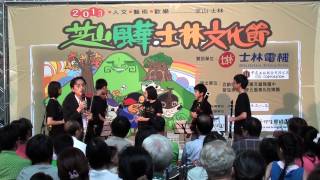 2013芝山風華．士林文化節0901蘭雅國中管弦樂團演出01