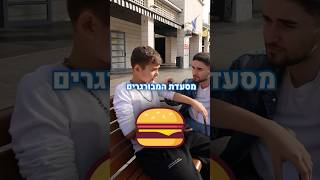 מה המקום שאתה הכי אוהב לאכול בו ?! 🤤🍔