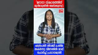 ഛത്രപതി ശിവജി പ്രതിമ തകർന്നു വീണതില്‍ മാപ്പ് ചോദിച്ച് പ്രധാനമന്ത്രി