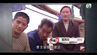 三峽工程2002年秭歸縣居民遷徙 搬遷人數超過一百萬- 新聞檔案 - TVB News