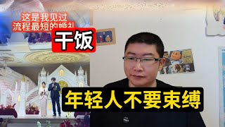 极简婚礼走红：当代年轻人挣脱传统枷锁，向繁琐的婚礼形式宣战，拥抱简约幸福，以简为美，重塑婚礼幸福定义