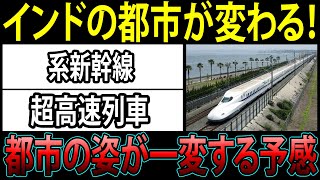 「日本の技術でインドに地下鉄開業！都市交通の新時代が到来」