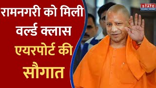 CM Yogi: प्रबुद्ध वर्ग सम्मेलन में सीएम योगी आदित्यनाथ, रामनगरी को विकास योजनाओं की सौगात