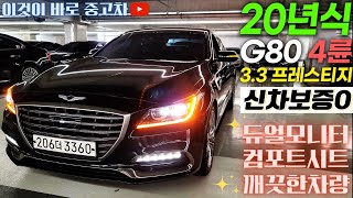 [포천고객님 방문계약] G80중고차 - 20년식 신차보증 잔존! 듀얼모니터와 컴포트시트 추가된 옵션 가득 제네시스 G80 3.3 GDi AWD 프레스티지